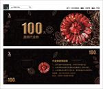 腊肠代金券
