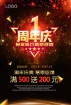 1周年庆典促销海报