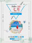 你好七月夏季促销海报设计