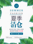 绿叶夏季清仓清新文艺促销海报