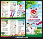 中国公民健康素养66条三折页