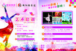 培训班彩页