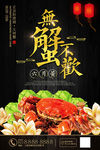餐饮美食大闸蟹