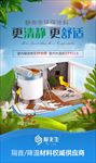 环保材料海报