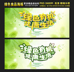 绿色有机健康生活