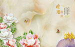 玉雕花卉花开富贵蝴蝶电视背景墙