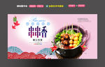 串串香