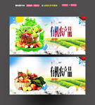 有机农产品