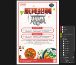 厨师招聘海报宣传单