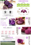 紫薯详情页水果蔬菜