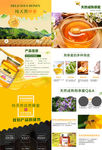 淘宝蜂蜜详情页