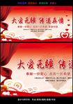 大爱无疆传递真情展板