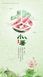 二十四节气小暑