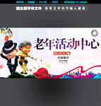 老年活动中心