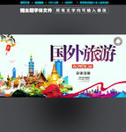 国外旅游