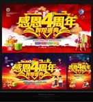 4周年庆
