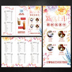 奶茶菜单