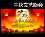 中秋晚会