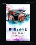 射洪宣传海报