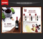红酒宣传单