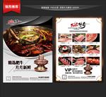 火锅宣传单