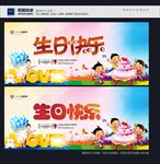 生日快乐