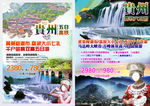 贵州旅游