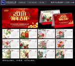 2018年台历