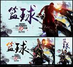 篮球