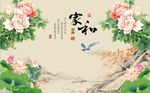 家和富贵牡丹荷花图