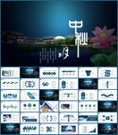 精美大气中秋节PPT