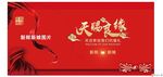 中式婚礼