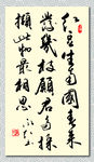 矢量书法墨迹王维相思