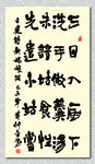 矢量书法墨迹王建新嫁娘词