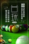 台球