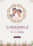 浪漫婚礼水牌
