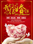 红色中式喜庆婚礼请柬婚庆海报