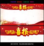 高校高考喜讯喜报专栏设计