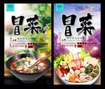 冒菜