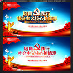 社会主义核心价值观