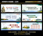 文明城市
