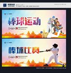 棒球