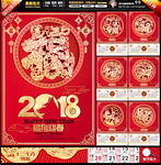 2018挂历