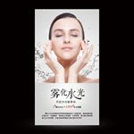 雾化水光