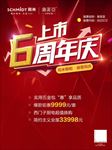 周年庆-单页