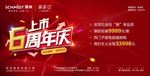 周年庆-户外广告