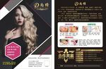 美发传单