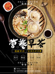 创意早餐早茶营养早点美食海报
