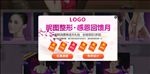 整形感恩回馈月pc商务通弹窗