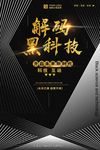 解码黑科技